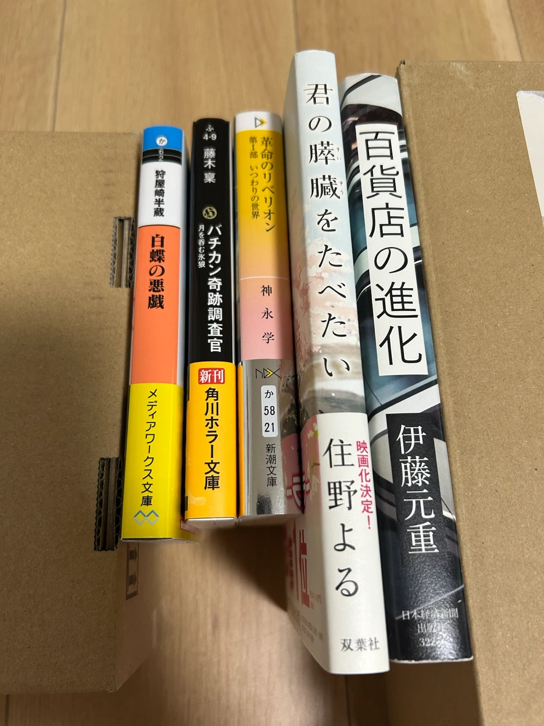 文庫本 5冊セット まとめ売り