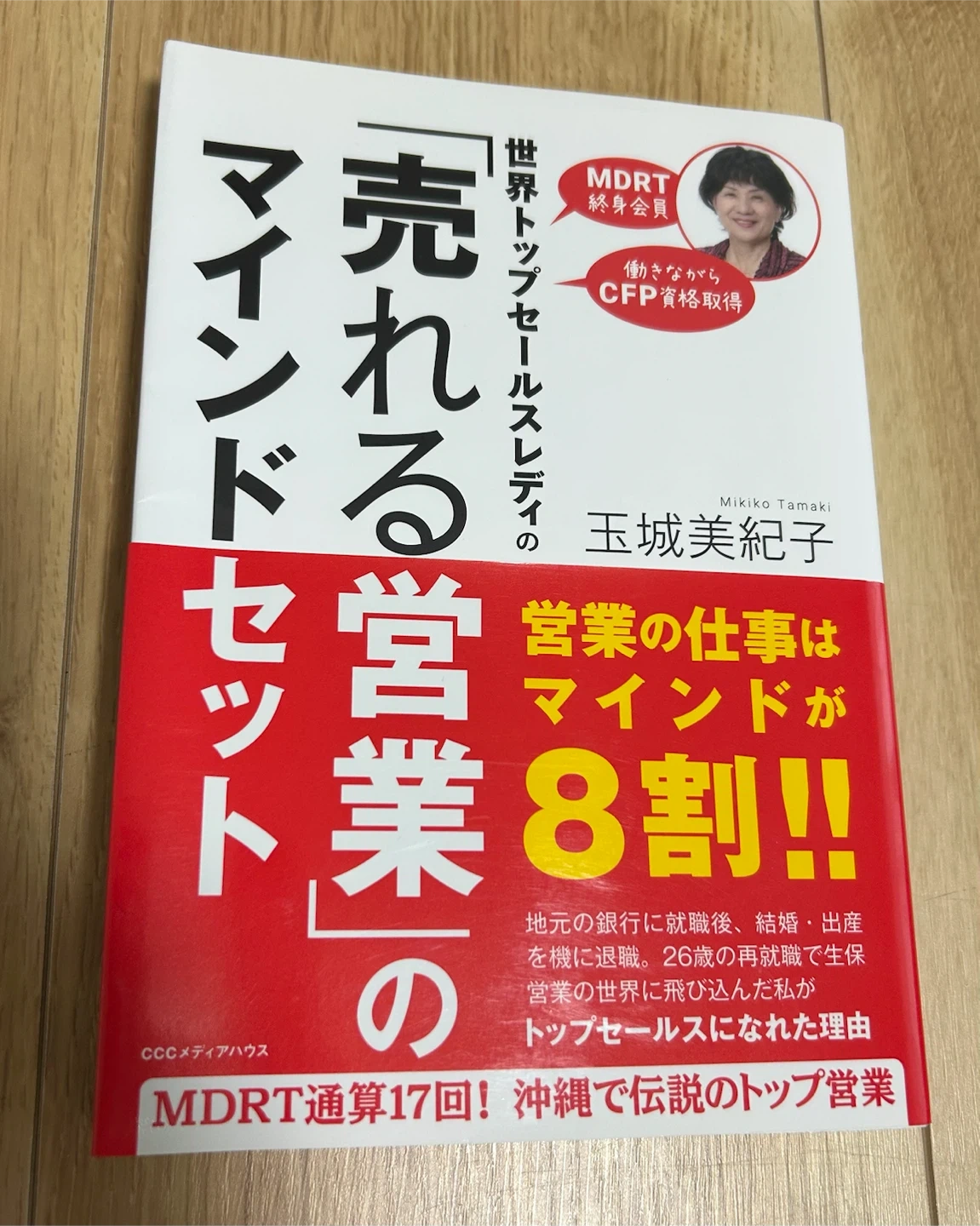 「売れる営業」のマインドセット