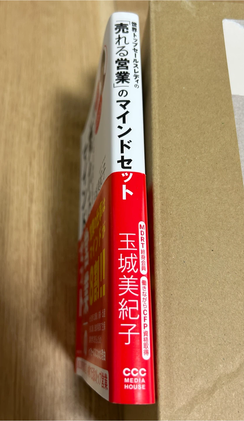 「売れる営業」のマインドセットの写真2枚目