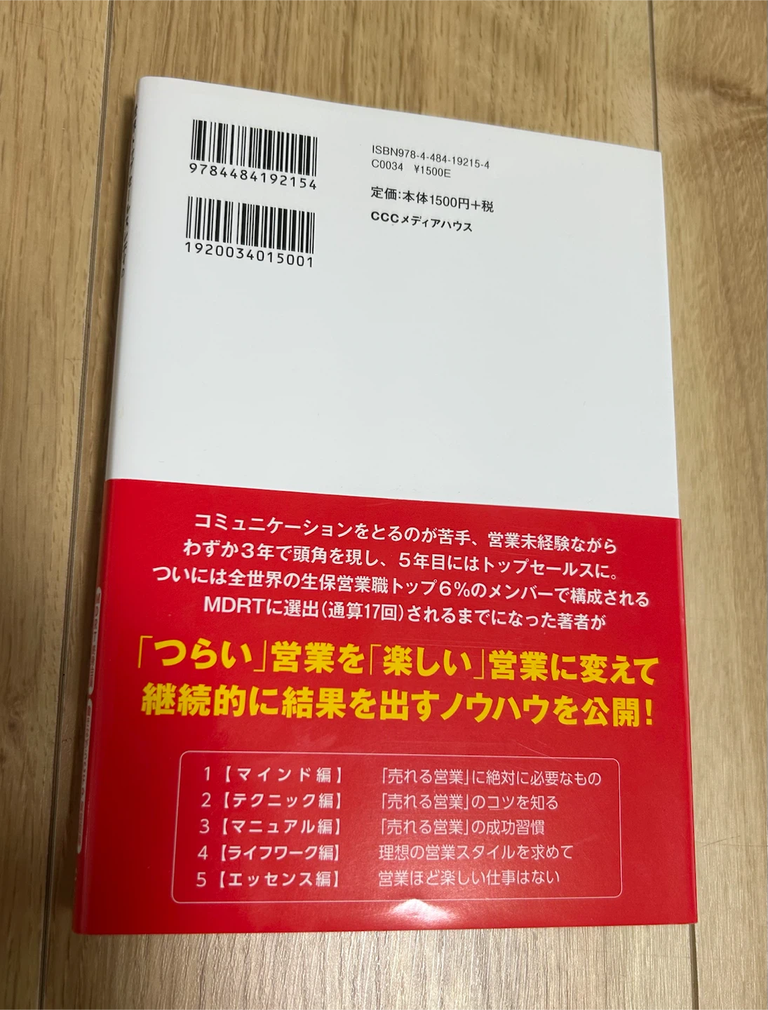 「売れる営業」のマインドセットの写真3枚目