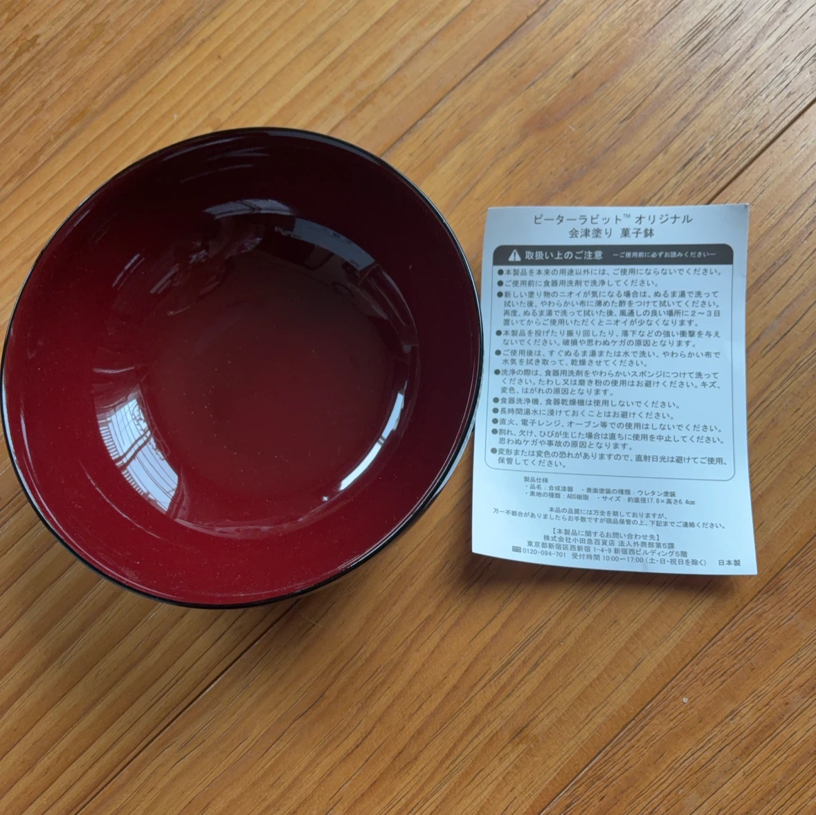 ピーターラビット 会津塗り 菓子鉢