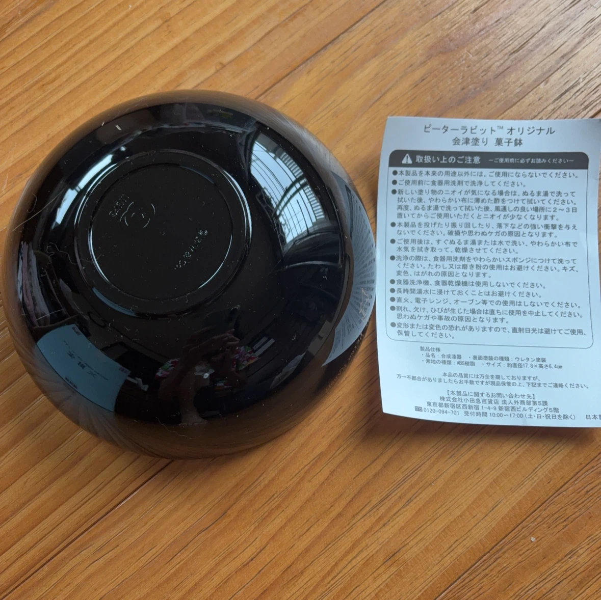 ピーターラビット 会津塗り 菓子鉢の写真2枚目