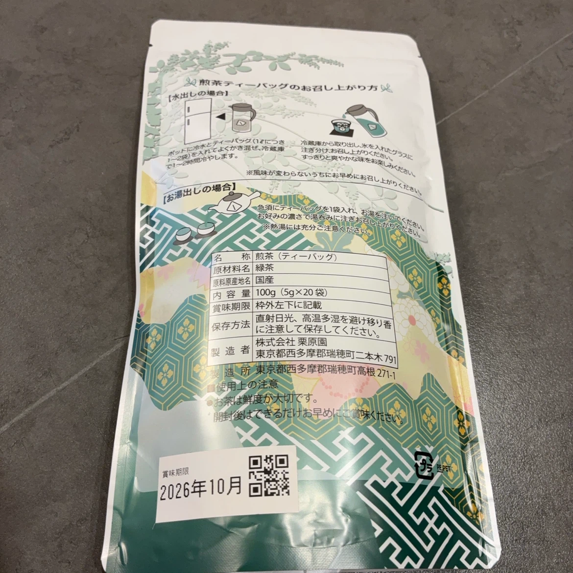 新品未開封　水出し　静岡茶 一番摘み 煎茶ティーバッグの写真2枚目
