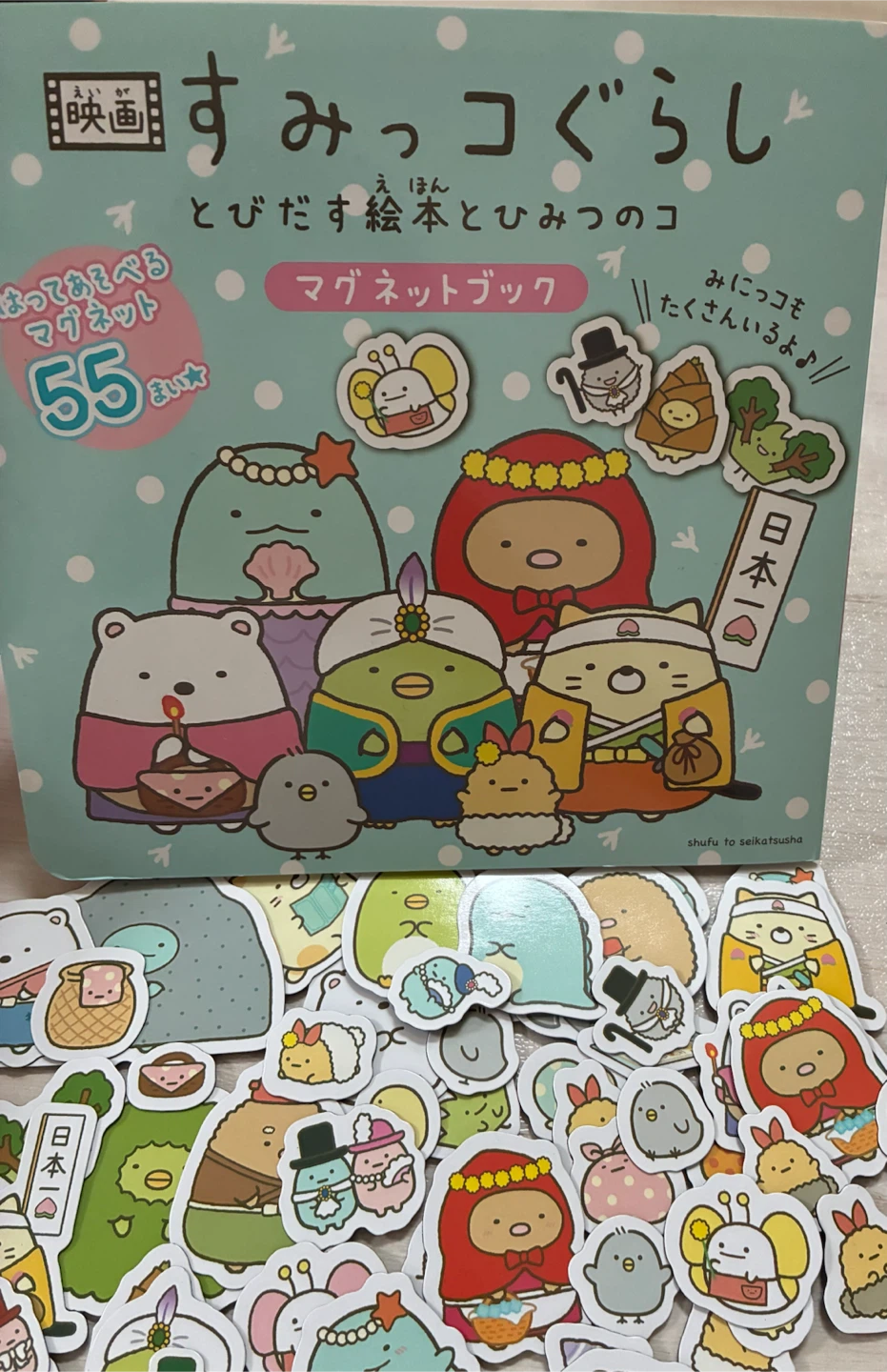 すみっコぐらし マグネットブック 3冊セットの写真5枚目