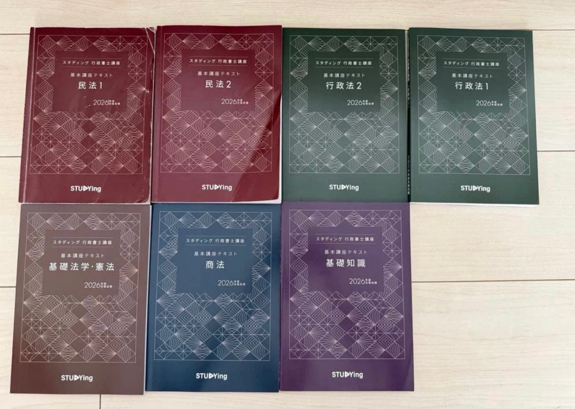 スタディング 行政書士 2026年版 基本講座テキスト 7冊セット