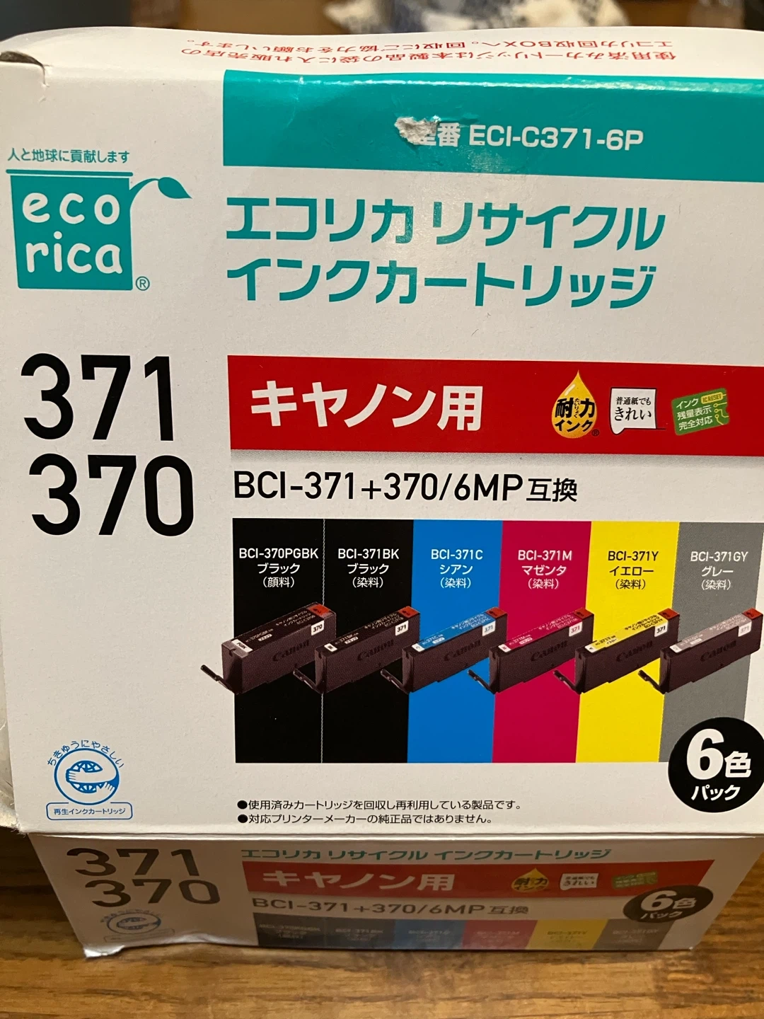 プリンターインク・キャノン用の写真2枚目