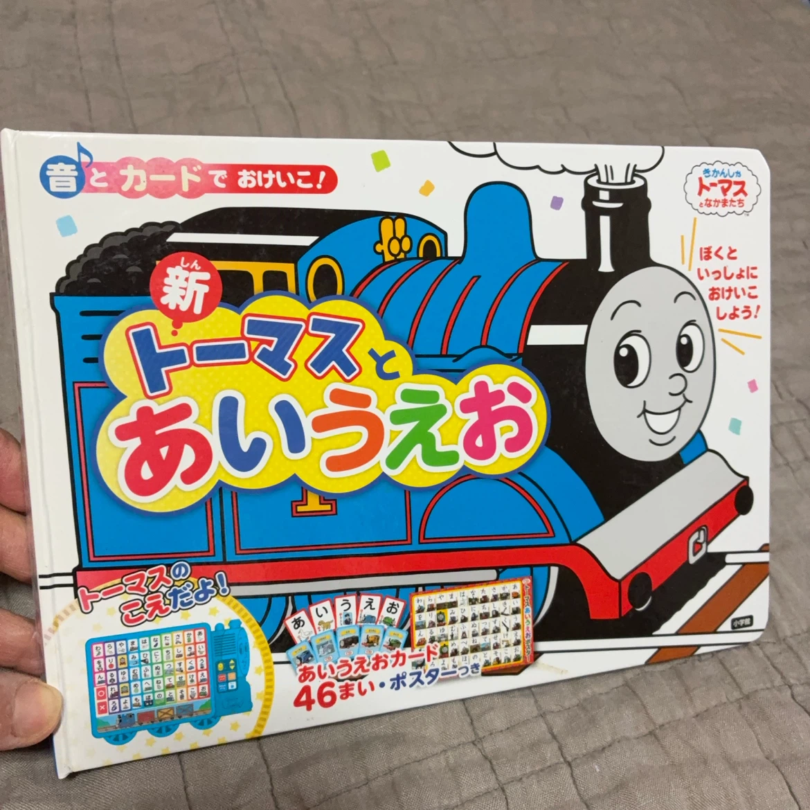 トーマスとあいうえお 音とカードでおけいこ