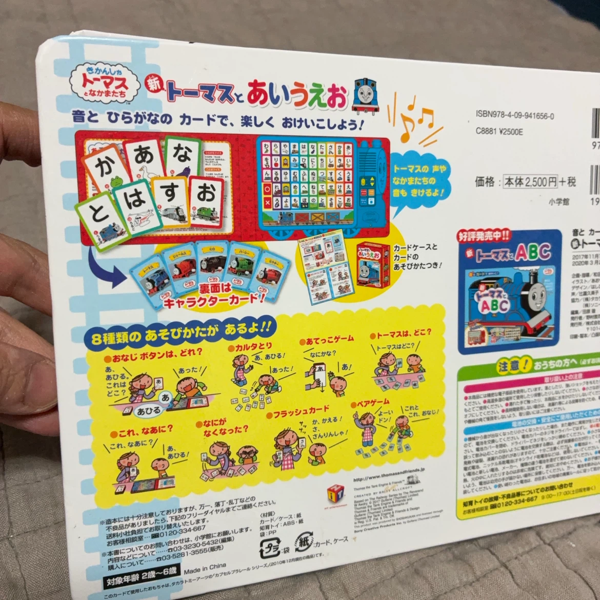 トーマスとあいうえお 音とカードでおけいこの写真3枚目