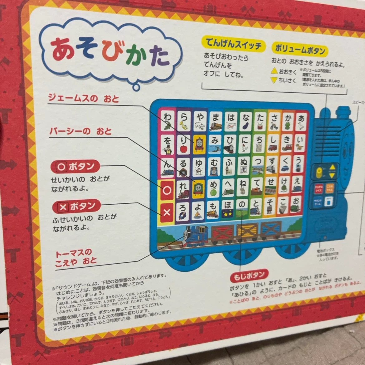 トーマスとあいうえお 音とカードでおけいこの写真4枚目