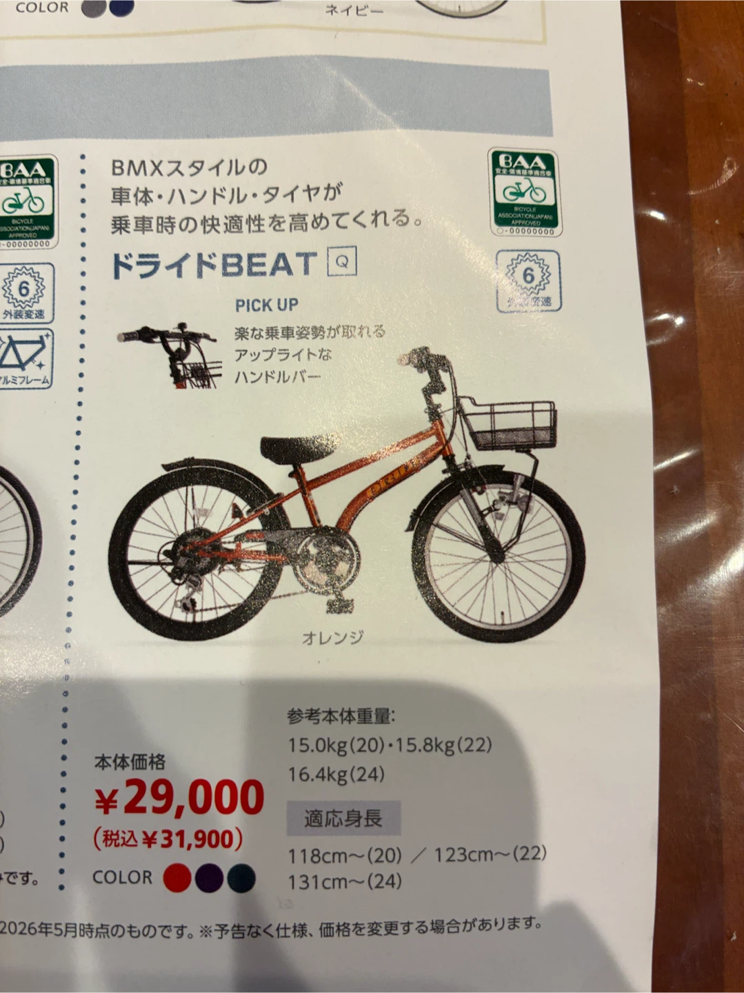 子供用自転車 20インチ あさひ ドライドBEATの写真5枚目