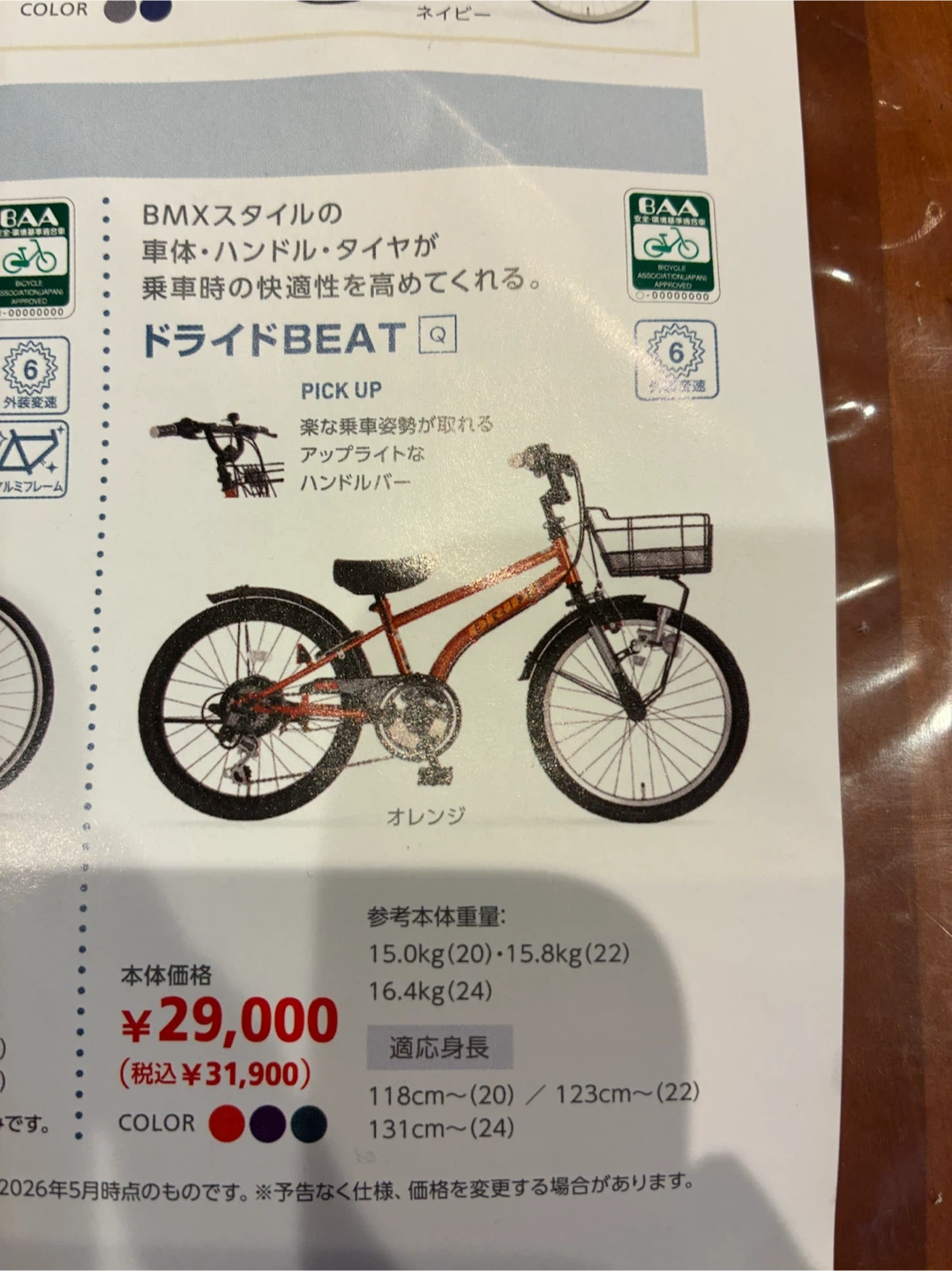 子供用自転車 20インチ あさひ ドライドBEATの写真5枚目
