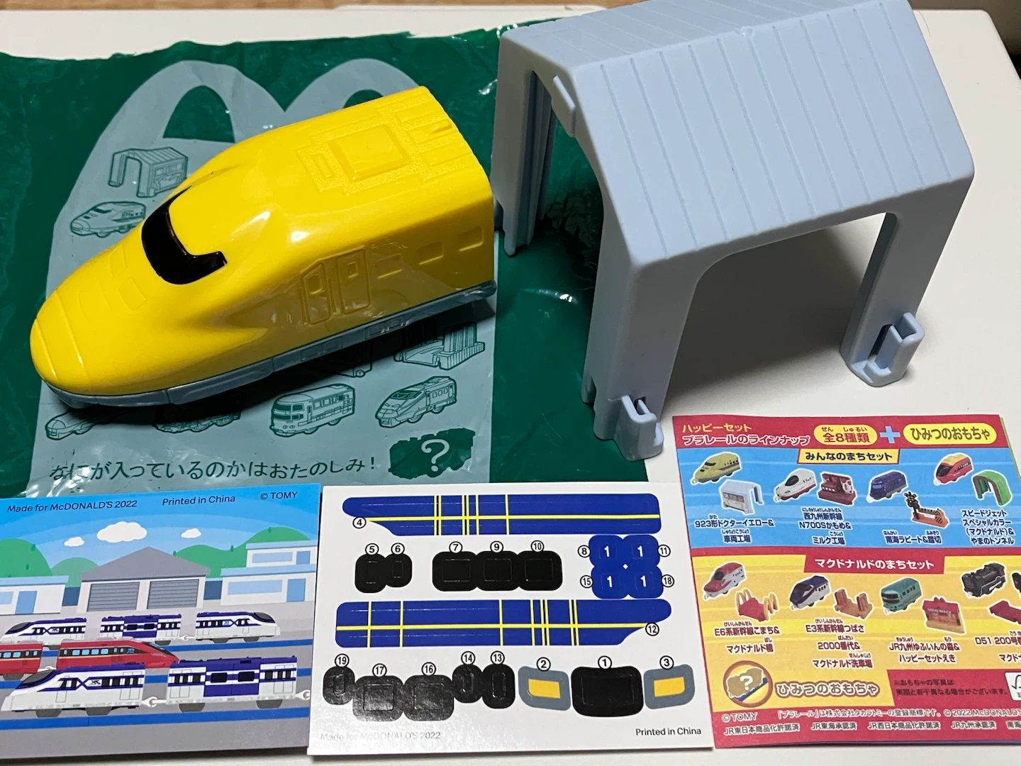 923形ドクターイエロー&車両工場　マクドナルド　ハッピーセット