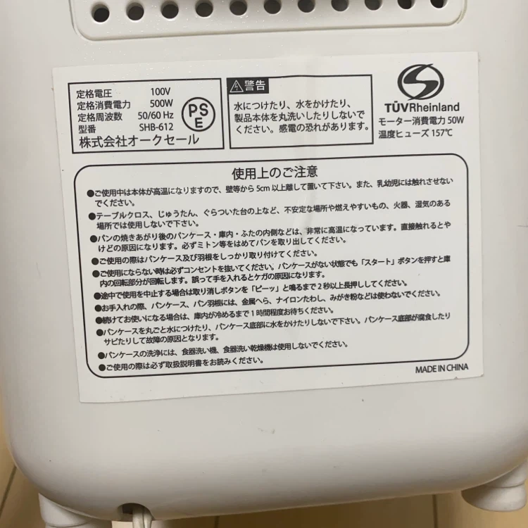 シロカ ホームベーカリー SHB-612の写真3枚目