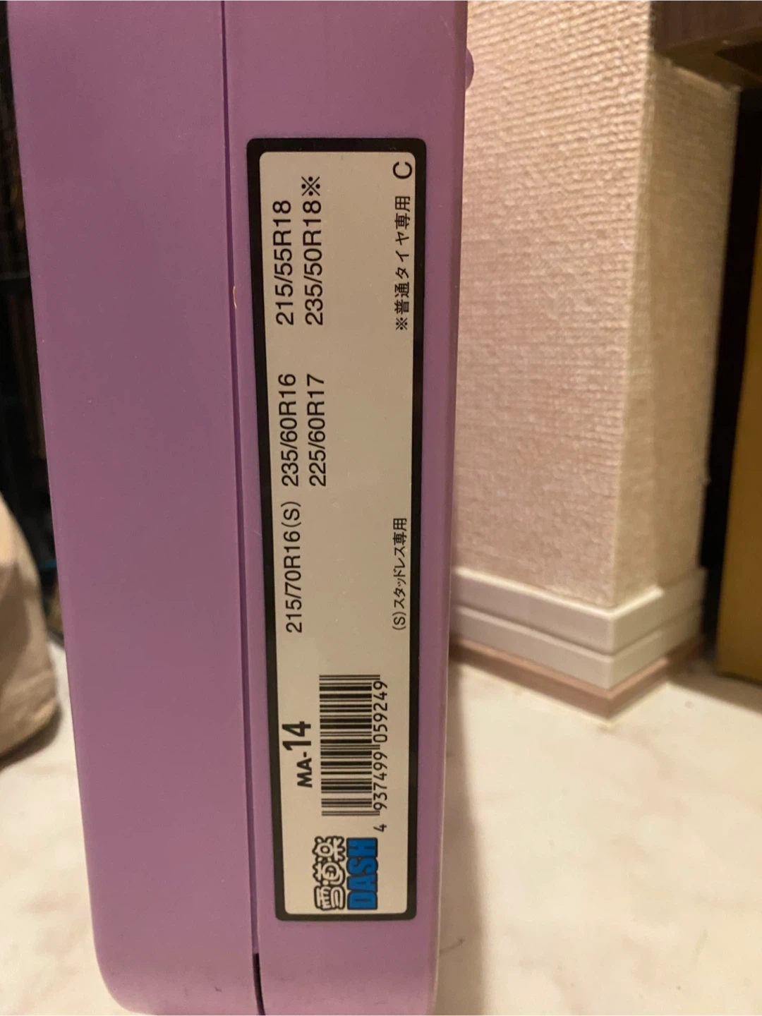 雪道楽DASH MA-14 金属チェーンの写真2枚目