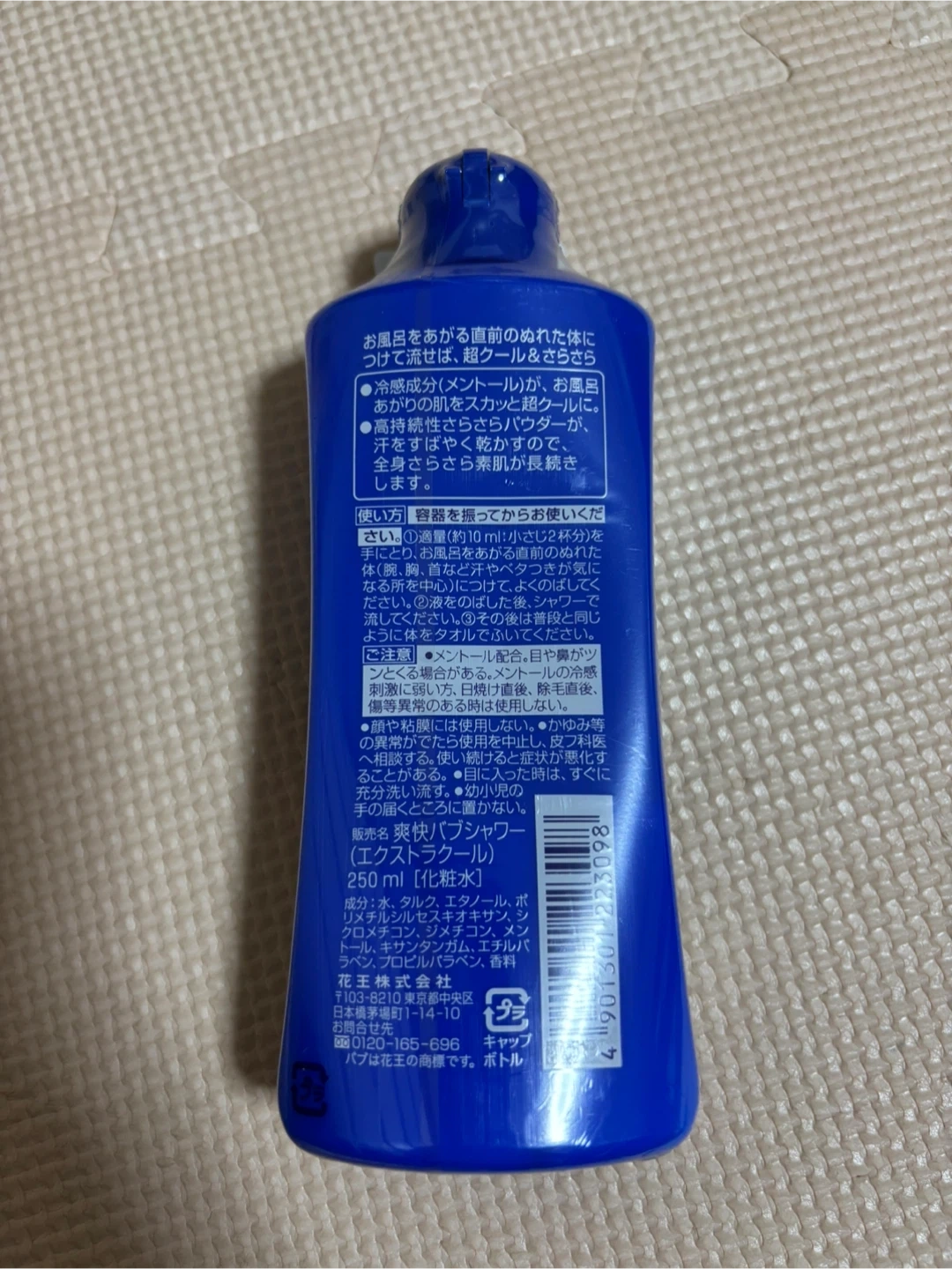 花王 爽快バブシャワー エクストラクール 250mlの写真2枚目