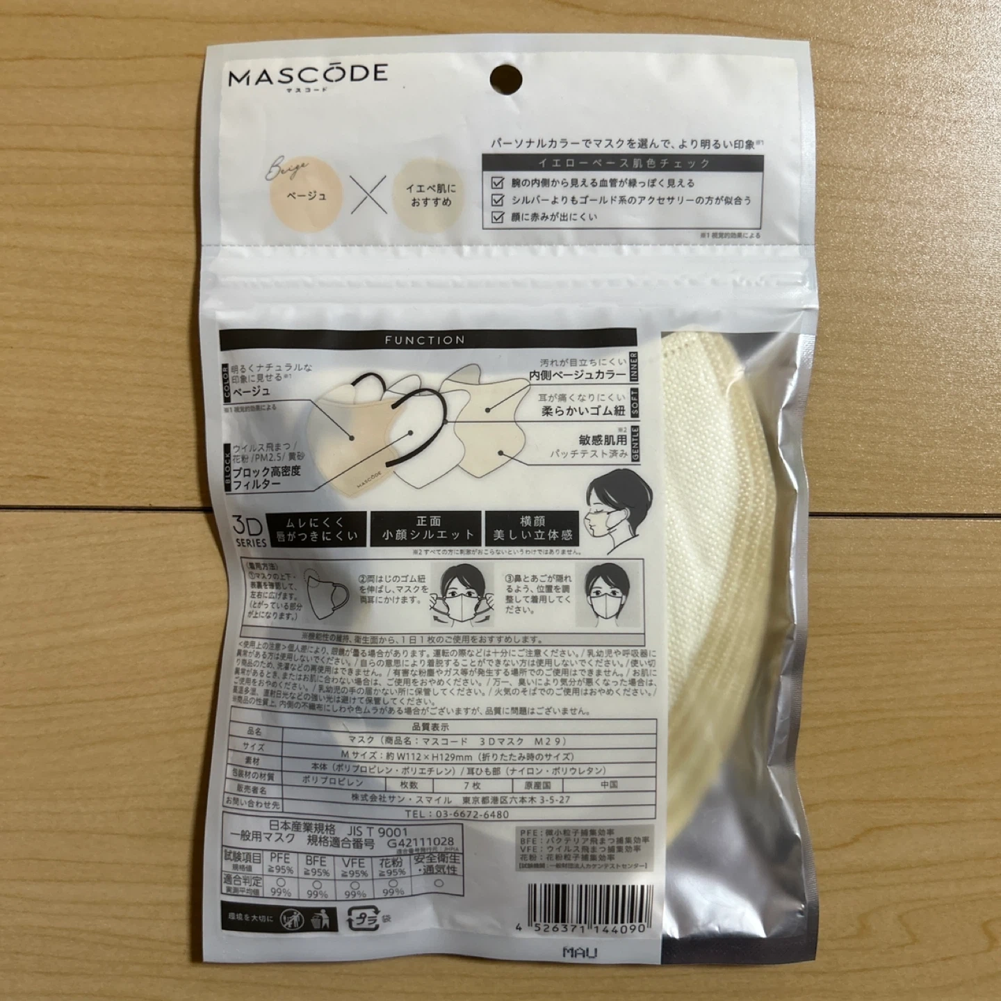 マスコード 3Dマスク ベージュ Mサイズ 7枚入の写真2枚目
