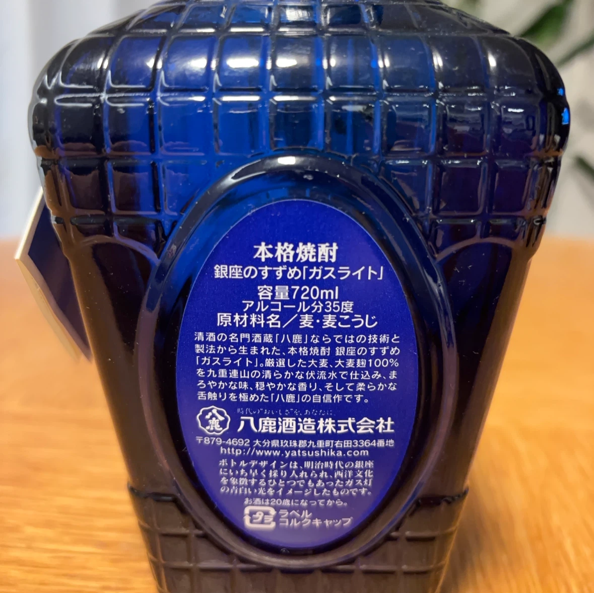 八鹿酒造 銀座のすずめ ガスライト 720mlの写真2枚目