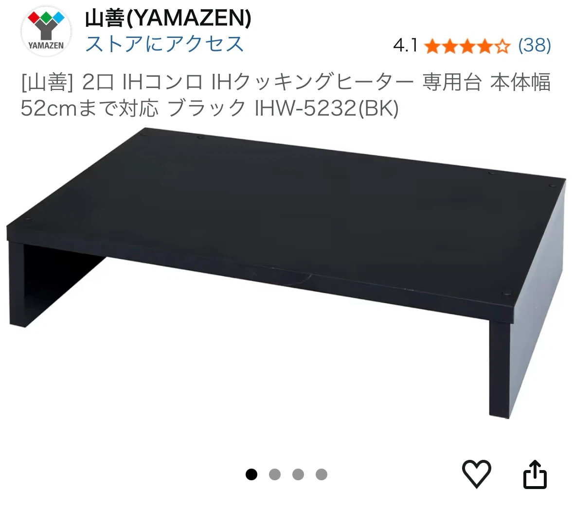 山善 IHクッキングヒーター専用台 IHW-5232(BK)の写真3枚目