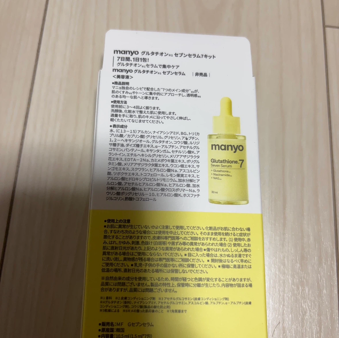 魔女工場 グルタチオンセブンセラム 1.5ml×7包の写真2枚目
