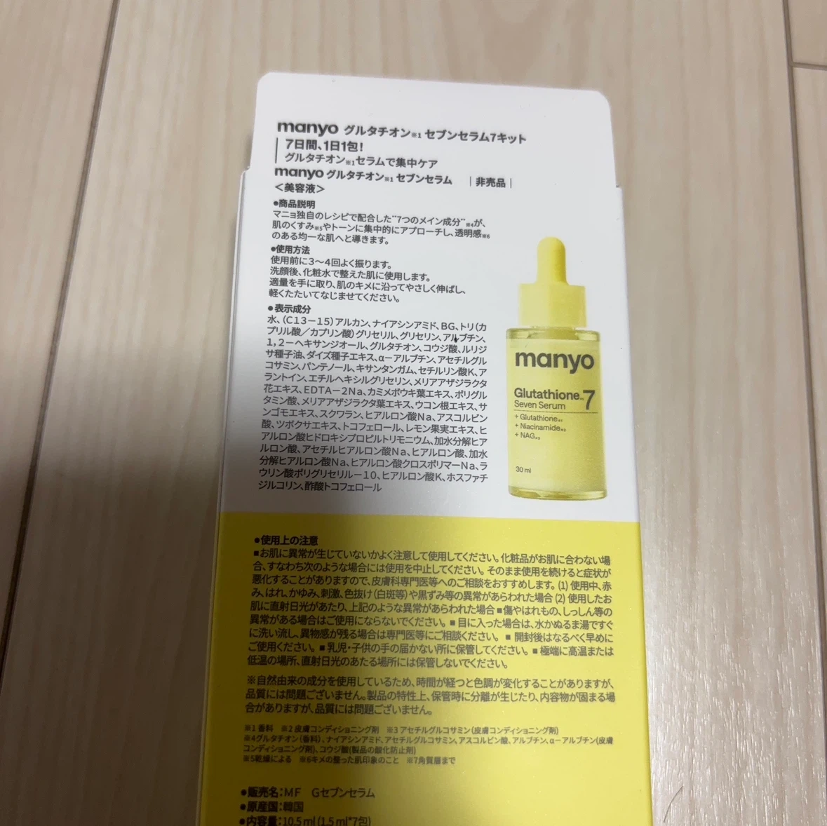 魔女工場 グルタチオンセブンセラム 1.5ml×7包の写真2枚目
