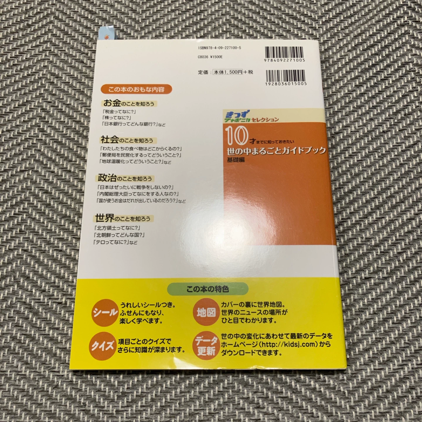 世の中まるごとガイドブック 基礎編 小学館の写真2枚目