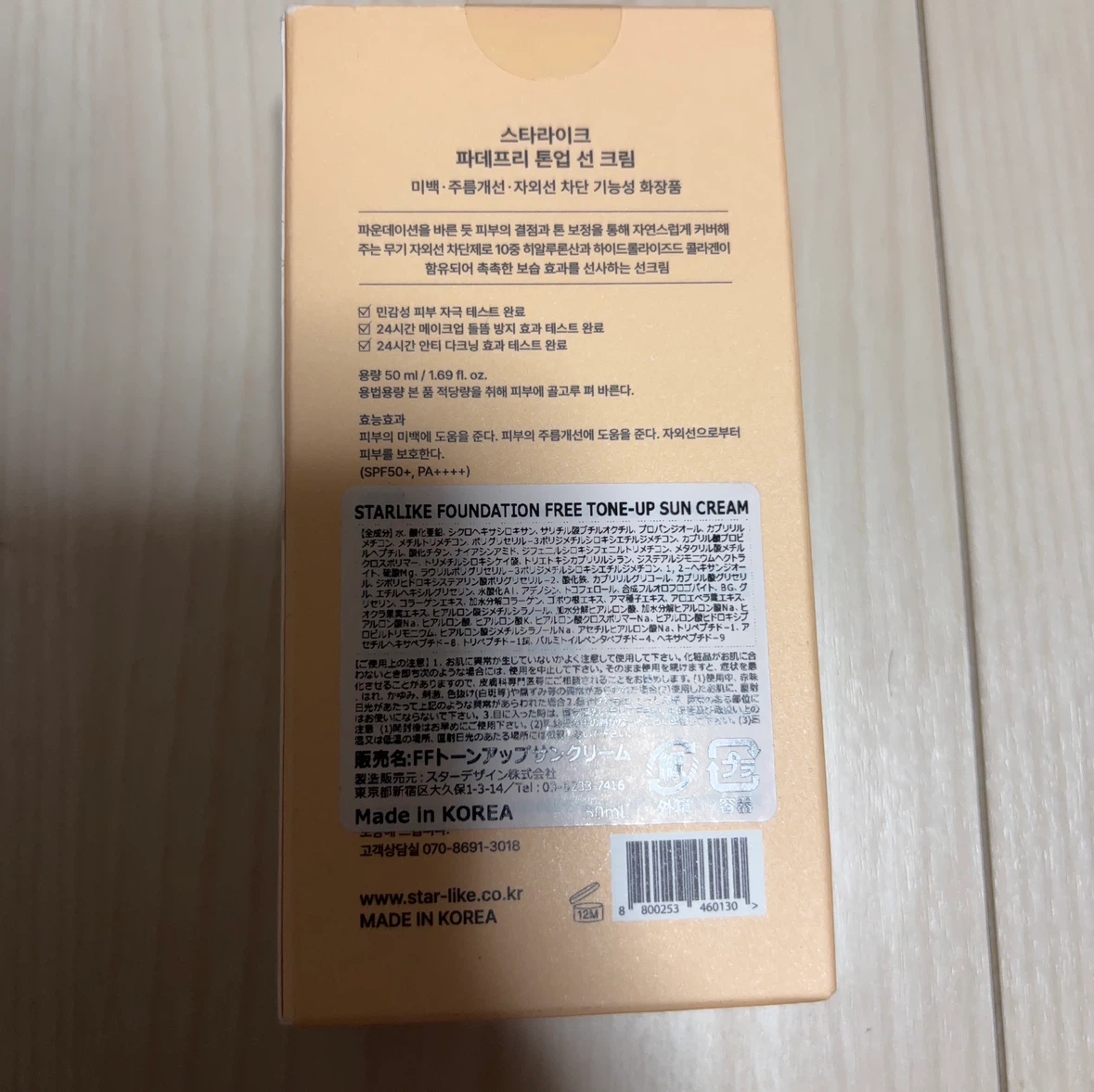 スターライク トーンアップサンクリーム 50mlの写真2枚目