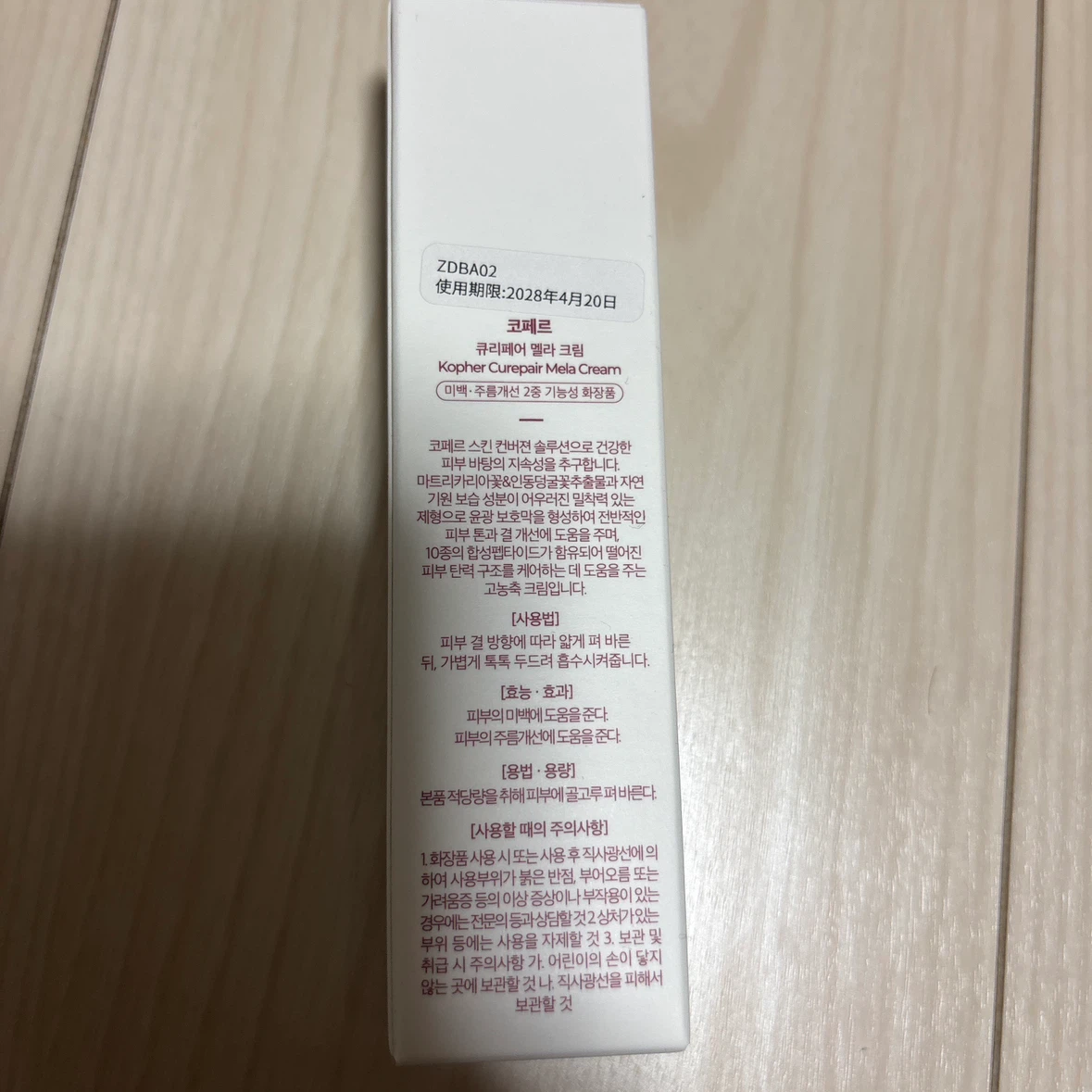 コフェル ュリペアーメラクリーム 35mlの写真2枚目