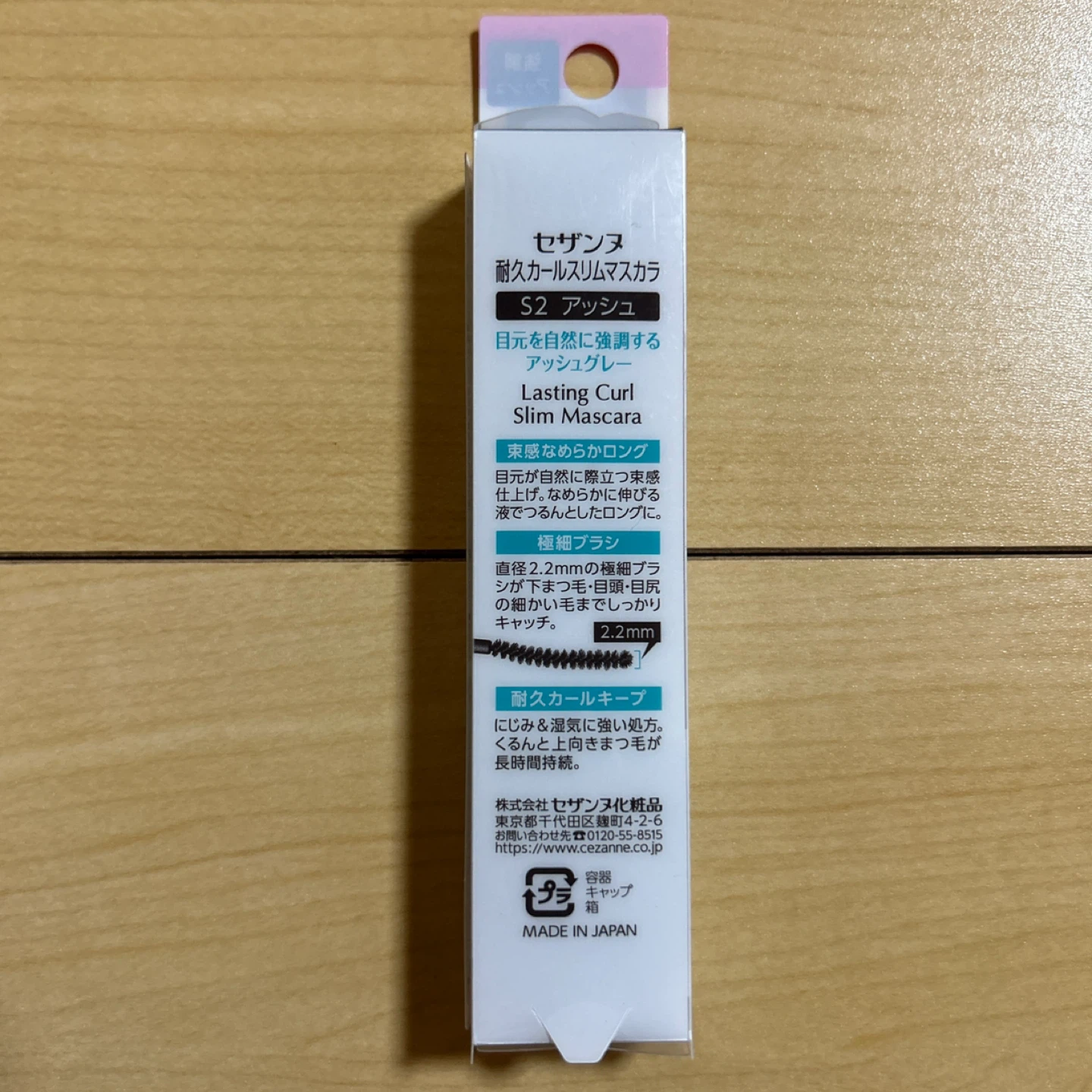 セザンヌ 耐久カールスリムマスカラ アッシュの写真2枚目