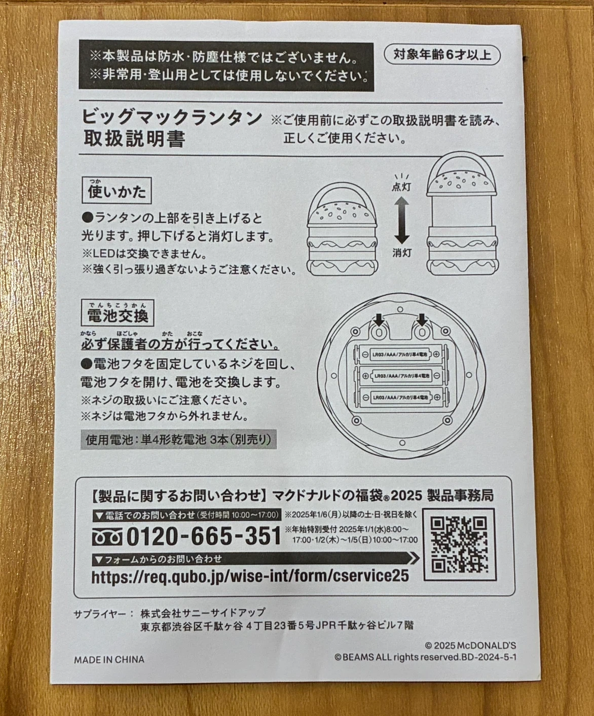 マクドナルド ビッグマックランタンの写真3枚目