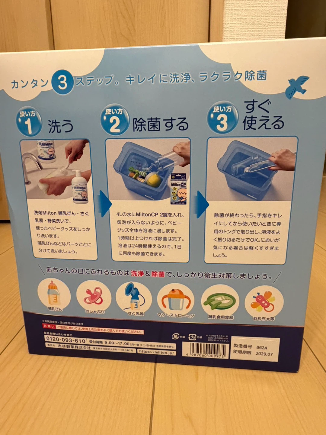 ミルトン はじめてのセットの写真3枚目