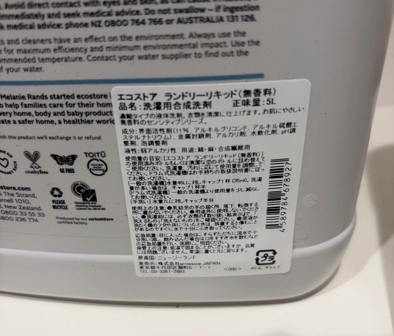 エコストア　洗濯洗剤&柔軟剤セットの写真3枚目