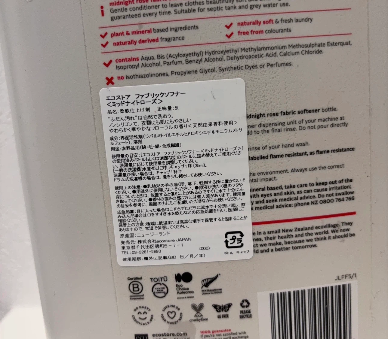 エコストア　洗濯洗剤&柔軟剤セットの写真5枚目
