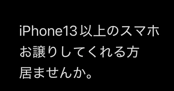 iPhoneくれる方