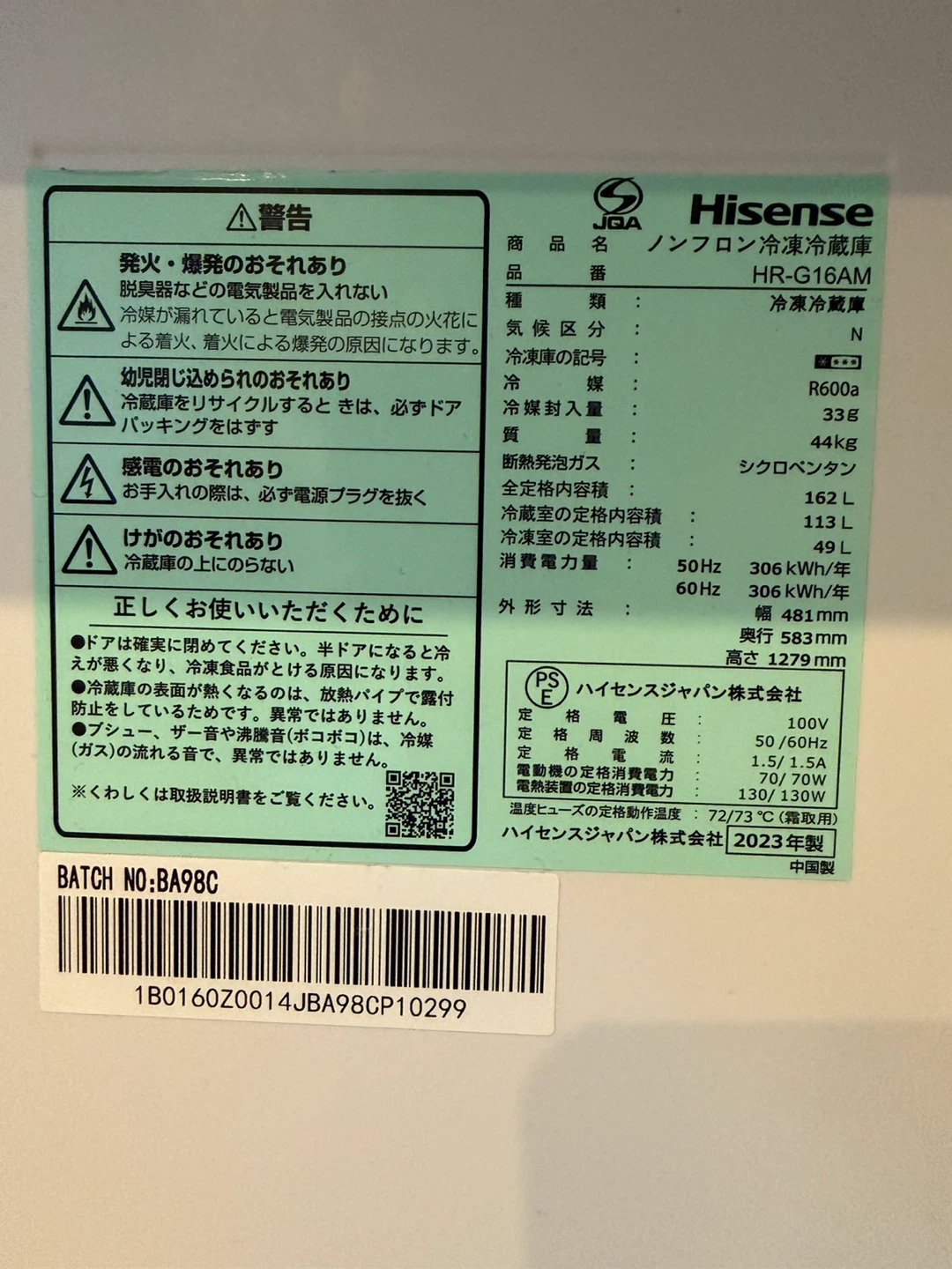 ハイセンス 冷蔵庫 HR-G16AM 2ドアの写真3枚目