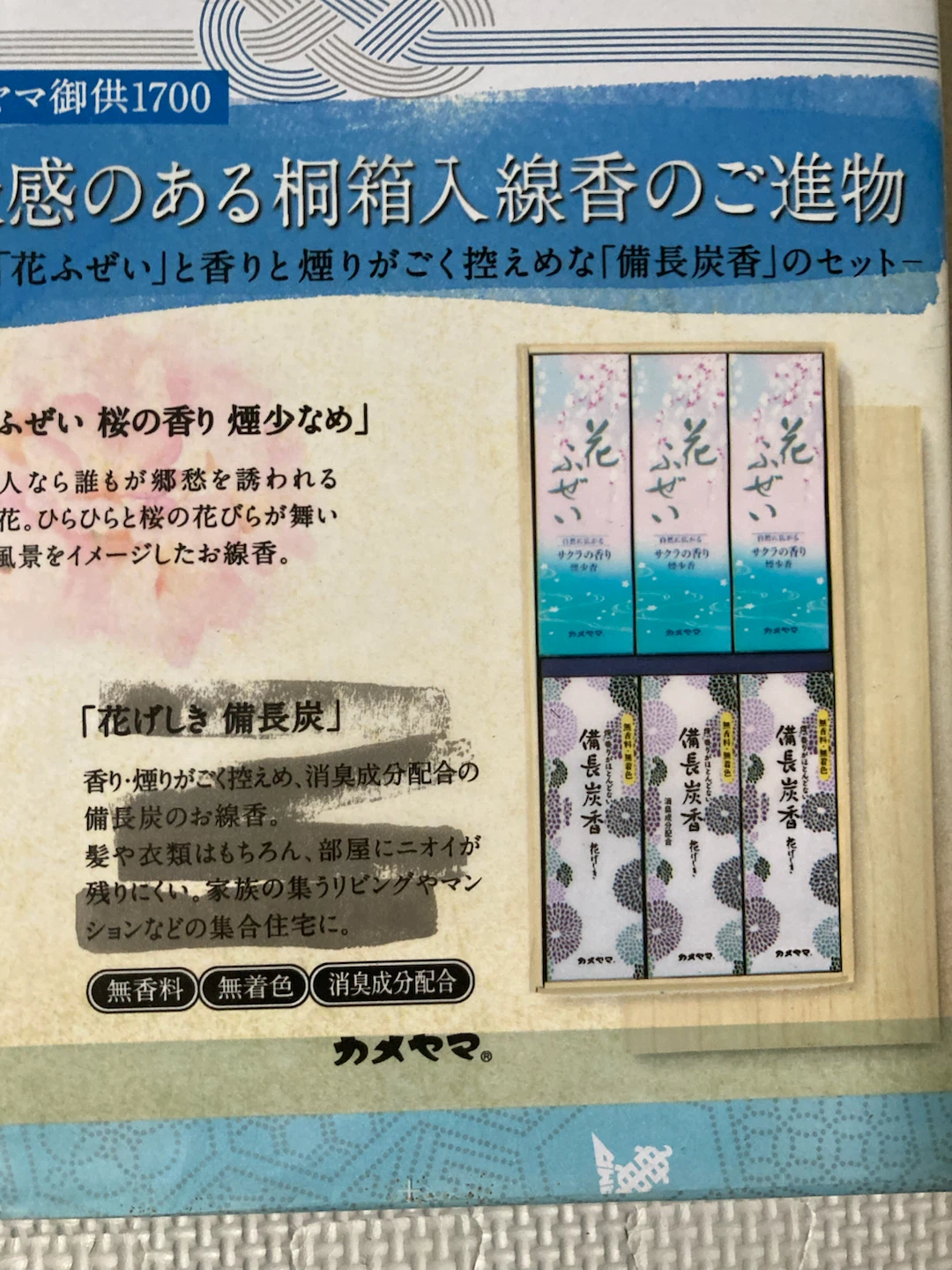 カメヤマ 線香 桐箱入 贈答用