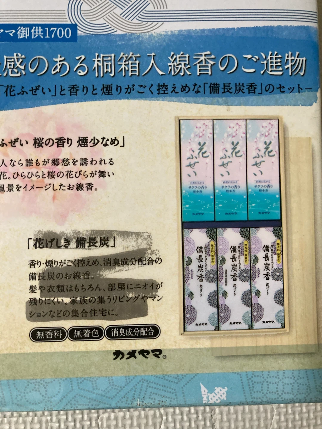 カメヤマ 線香 桐箱入 贈答用