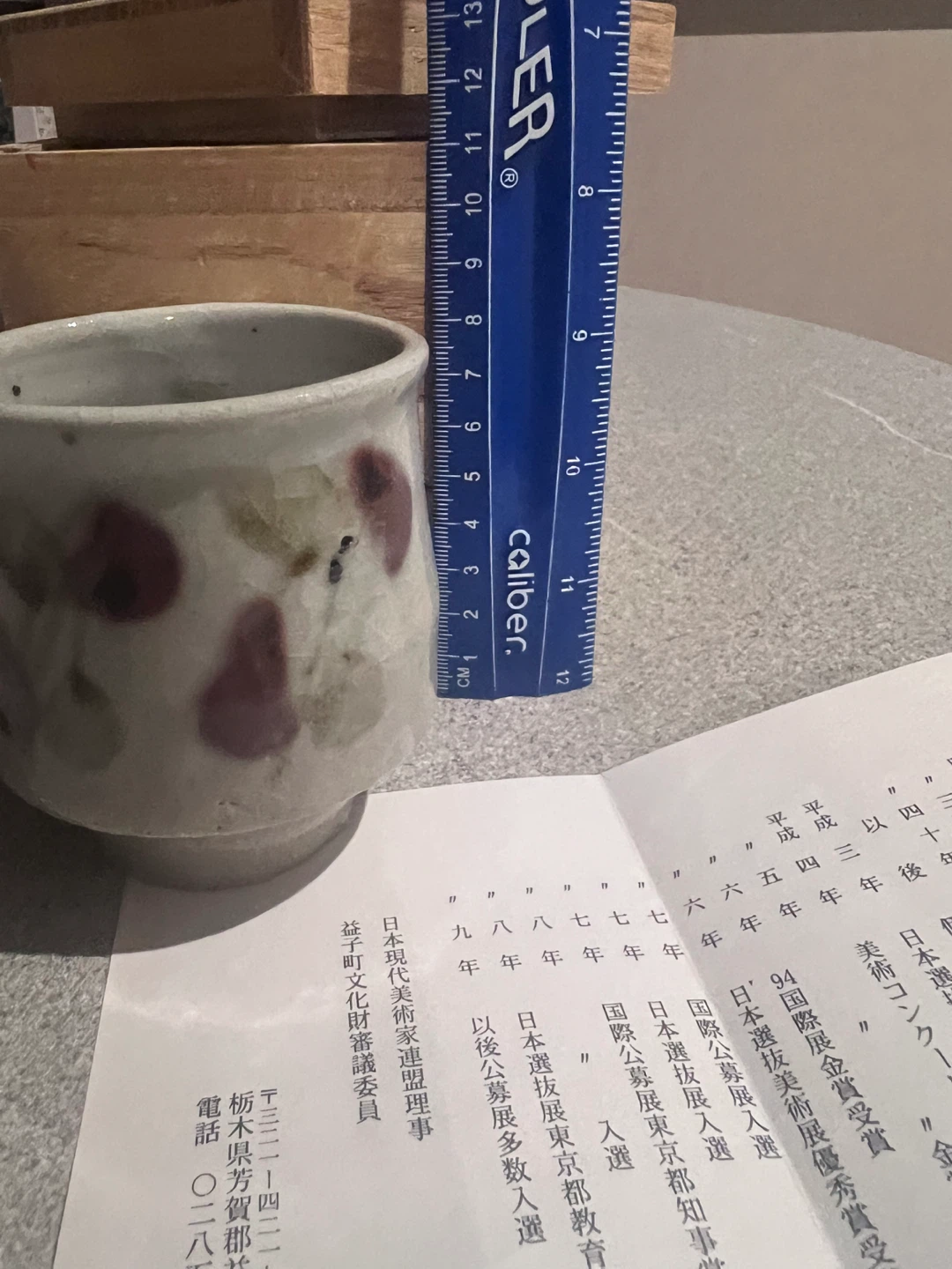 山口猛 益子焼 湯呑 茶碗 共箱付きの写真4枚目