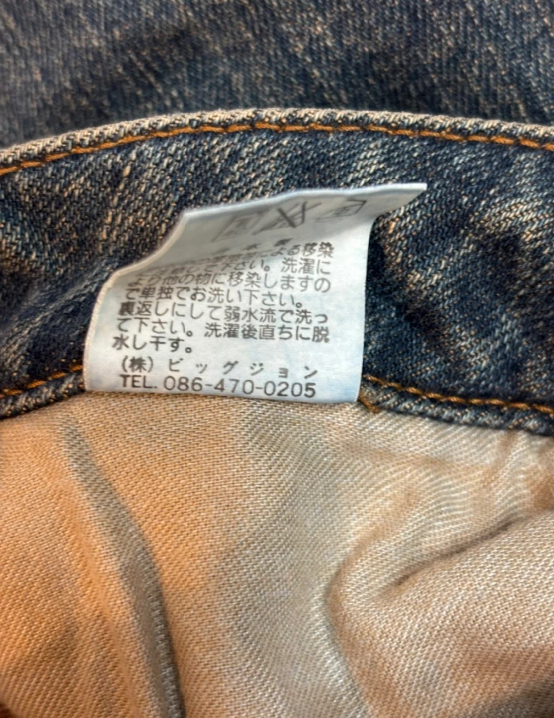 BRAPPERS.（ビッグジョン）のビンテージ加工デニム中古美品の写真5枚目