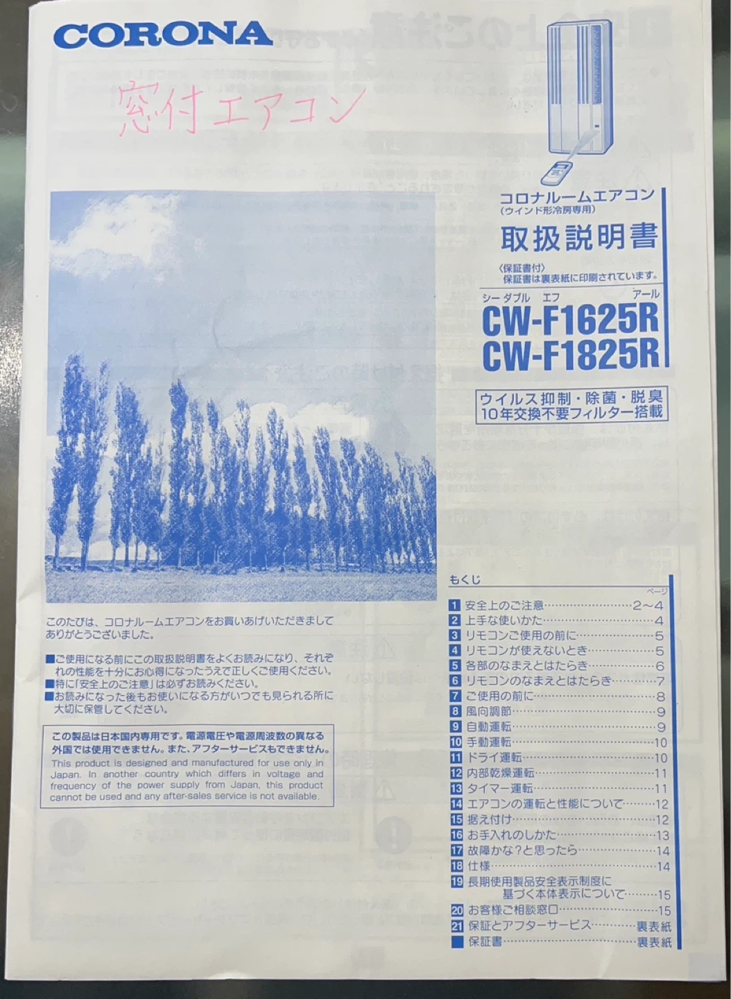 コロナ 窓用エアコン CW-F1625R CW-F1825Rの写真5枚目