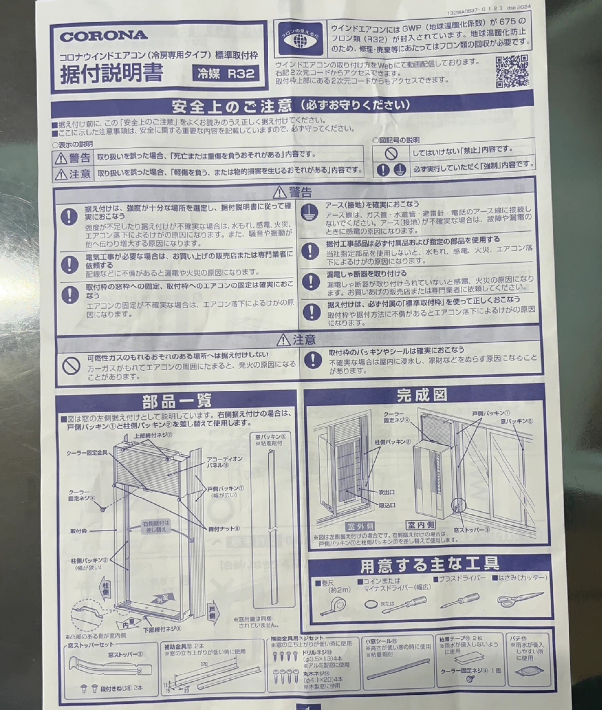 コロナ 窓用エアコン CW-F1625R   CW-F1825Rの写真6枚目