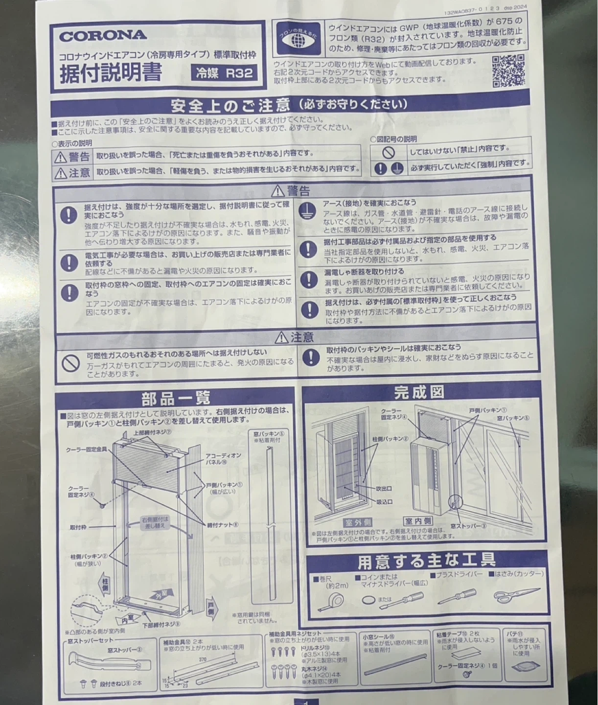 コロナ 窓用エアコン CW-F1625R CW-F1825Rの写真6枚目