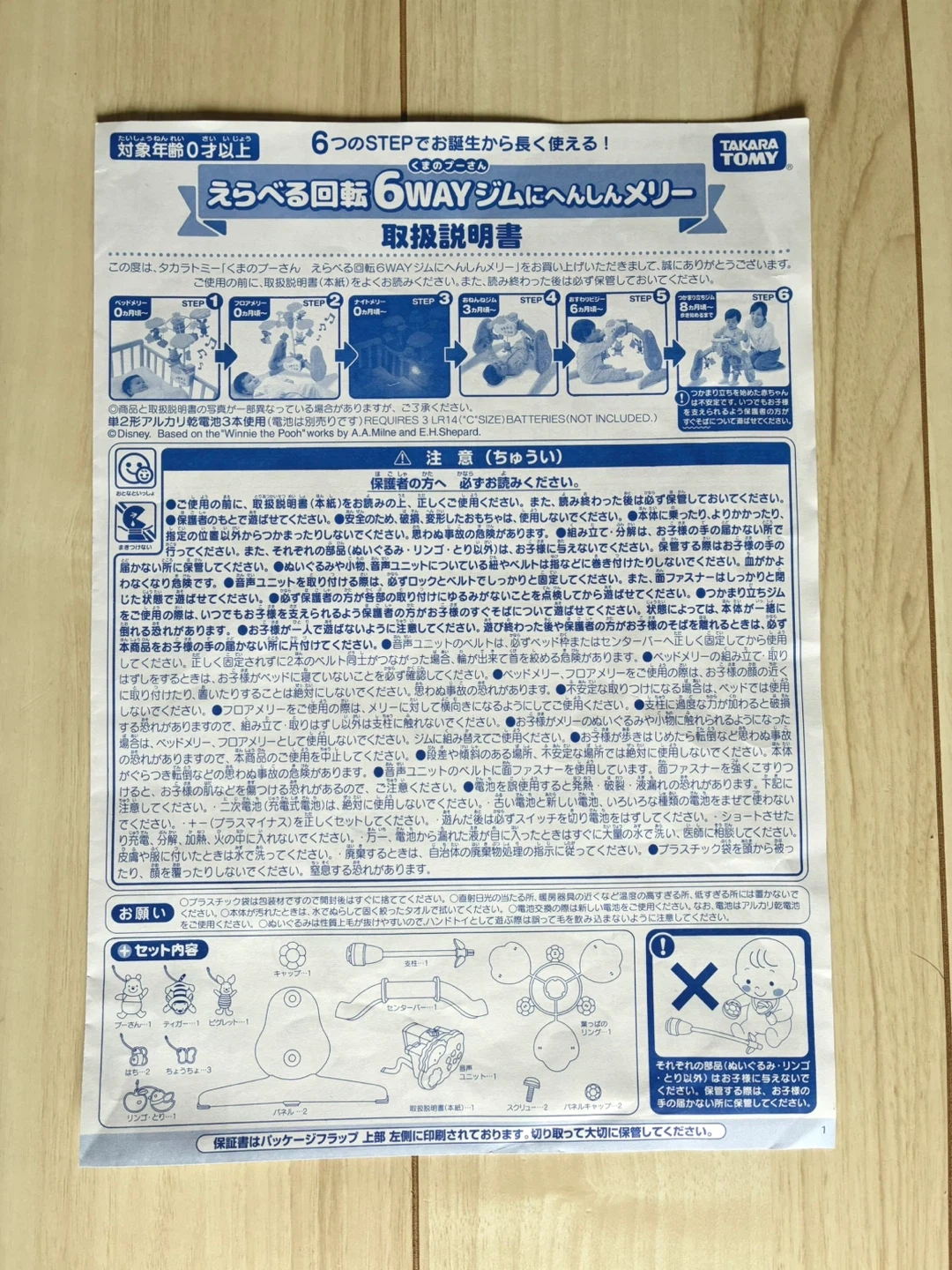 タカラトミー くまのプーさん 6WAYジムにへんしんメリーの写真7枚目