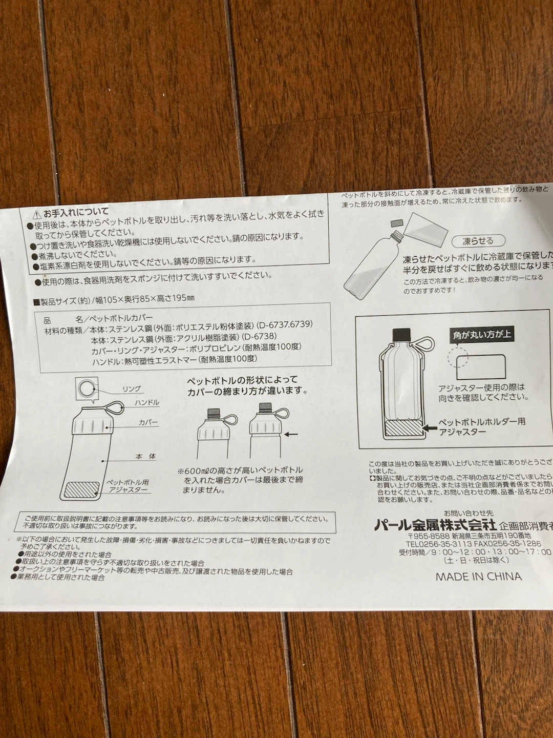 可動式 ペットボトルカバーの写真2枚目