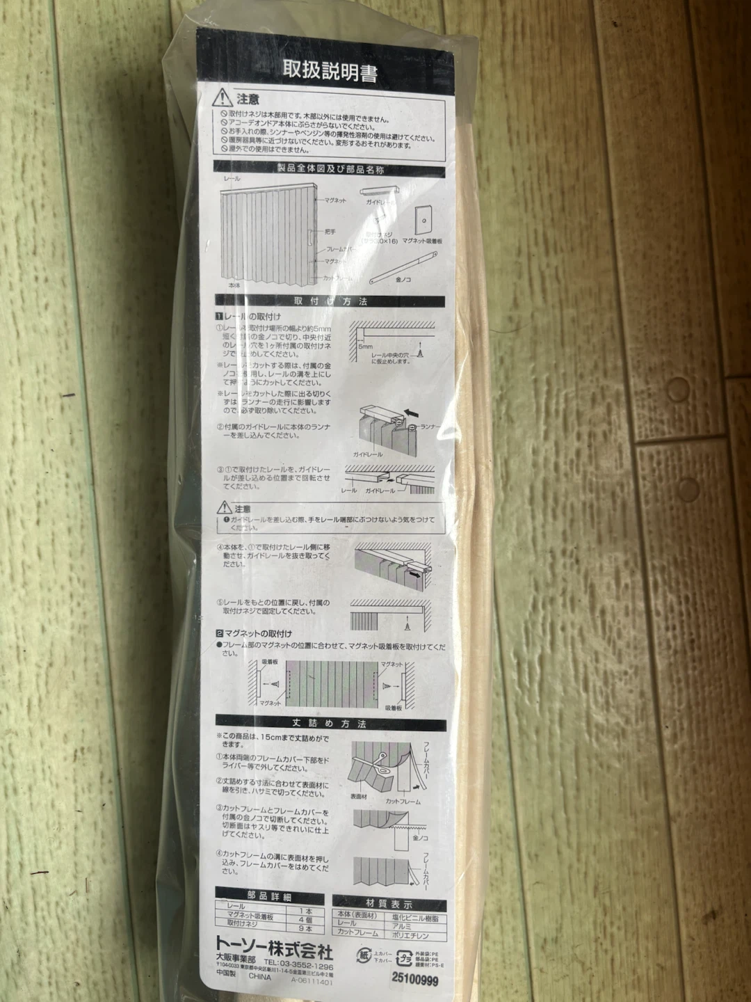 トーソー アコーデオンドア 100×226cm ケイソウの写真5枚目