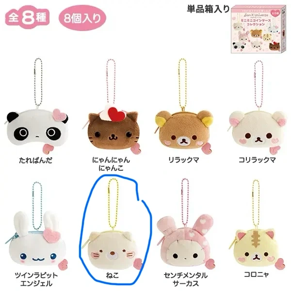サンエックス ミニミニコインケースコレクション(ハート・コンプリートセット)ねこ