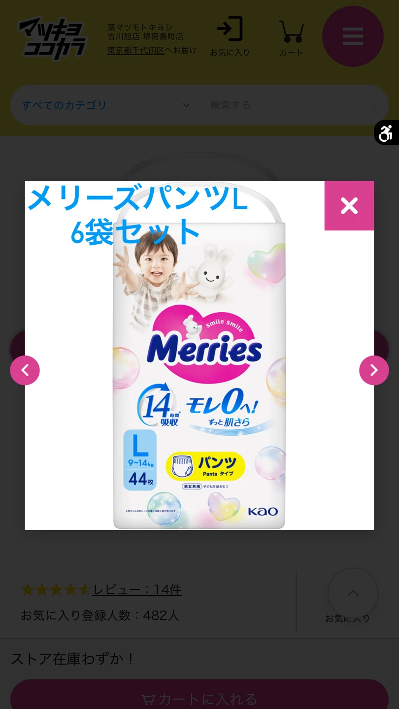 6袋セット　未開封　メリーズ パンツ Lサイズ 44枚 6月購入品