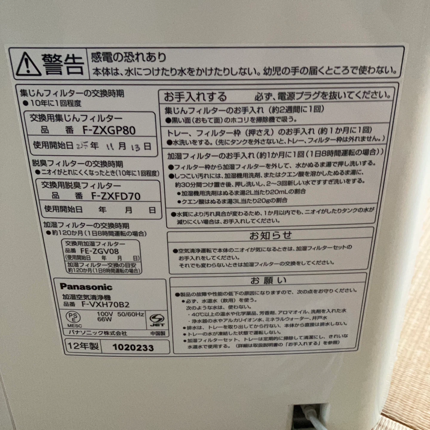 パナソニック 加湿空気清浄機 F-VXH70B2の写真7枚目