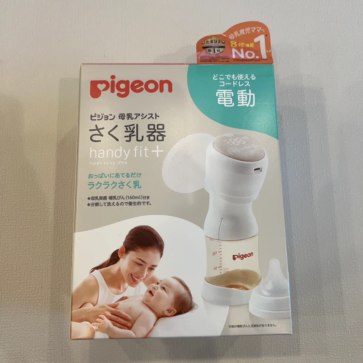 ピジョン さく乳器 handy fit+