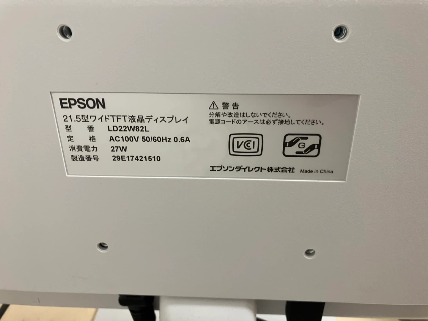 エプソン 21.5型液晶ディスプレイ LD22W82Lの写真2枚目