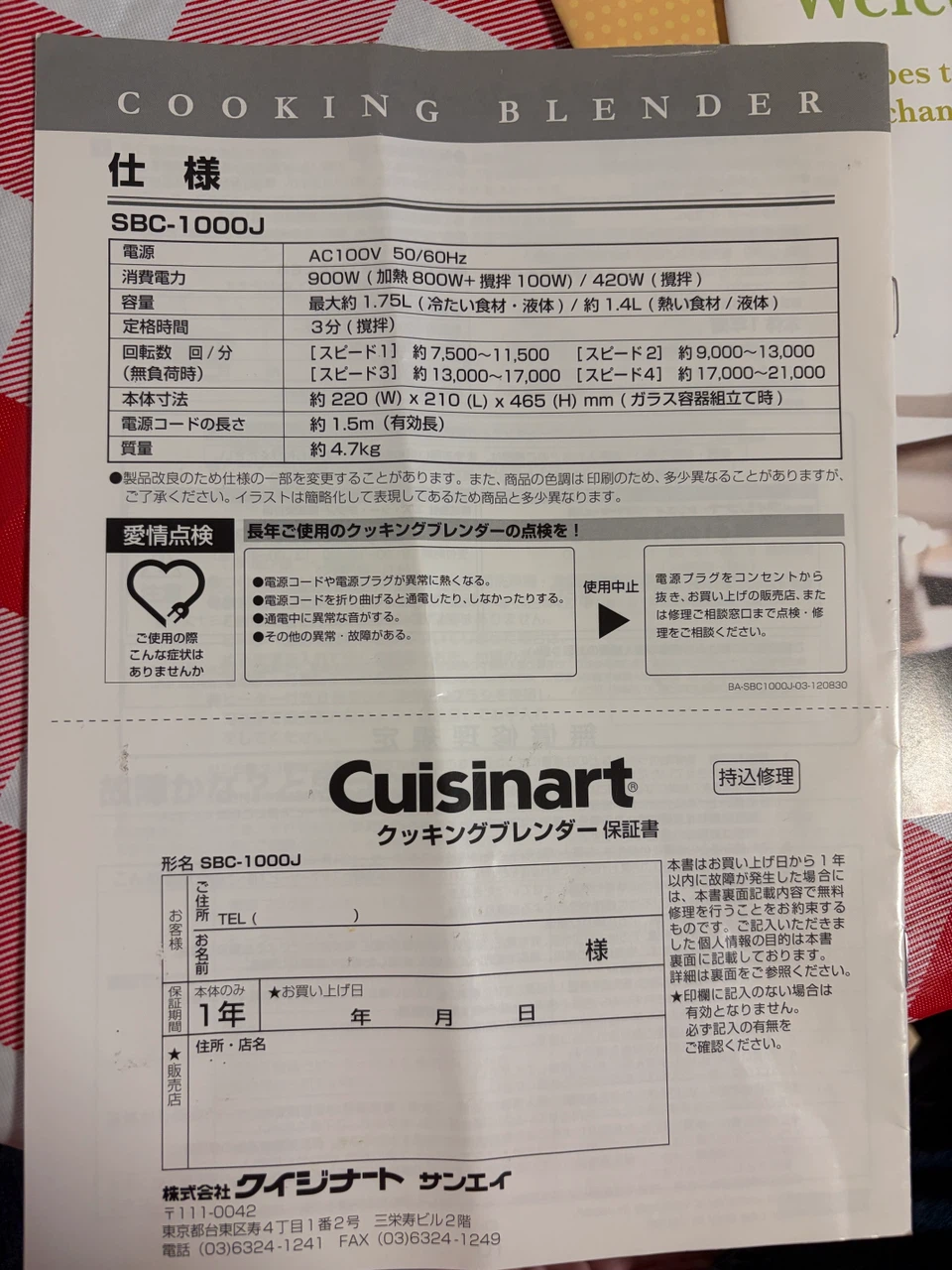 クイジナート クッキングブレンダー SBC-1000Jの写真5枚目
